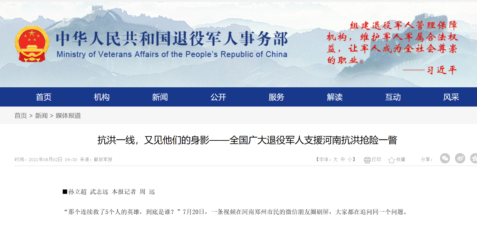 解放军报：抗洪一线，又见他们的身影&mdash;&mdash;全国广大退役军人支援河南抗洪抢险一瞥