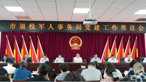 战友集团作为军创企业代表受邀参加武汉市退役军人事务局党建工作推进会