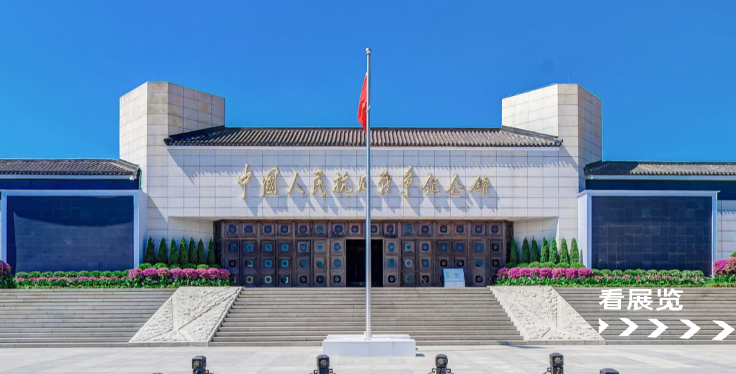 中国人民抗战纪念馆