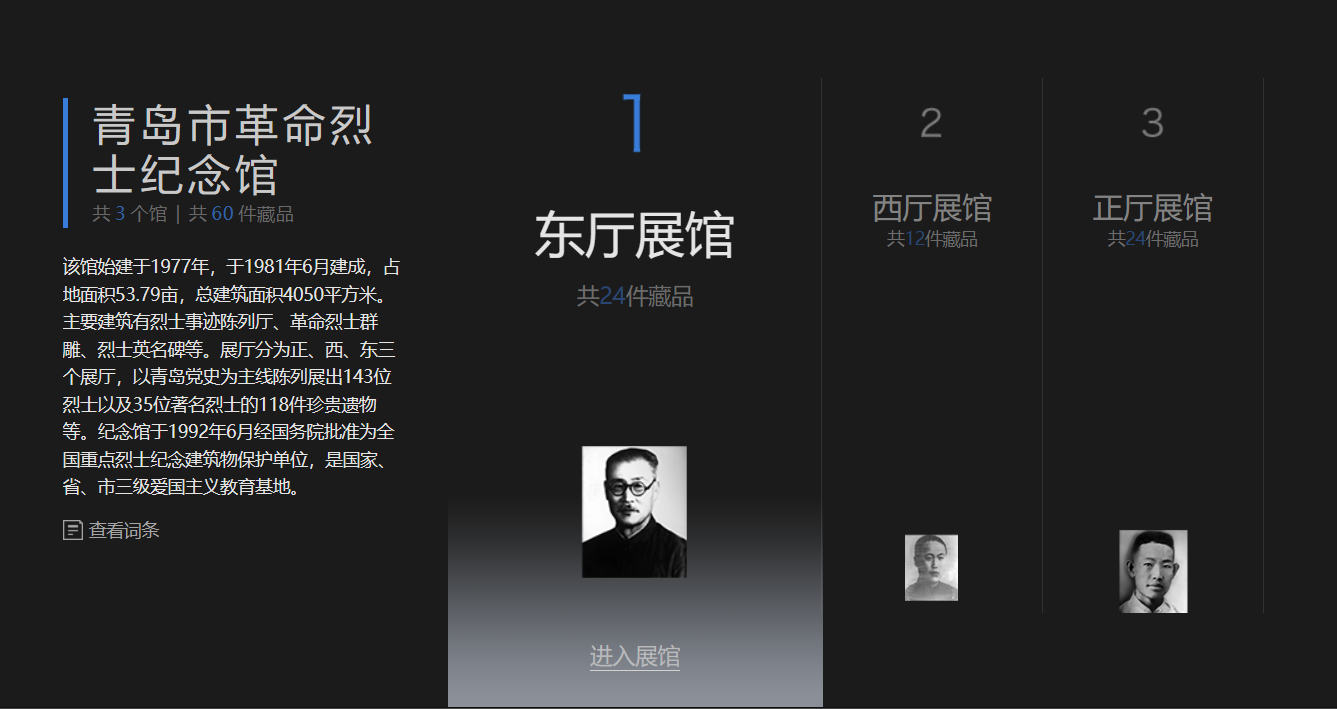 青岛市革命烈士纪念馆