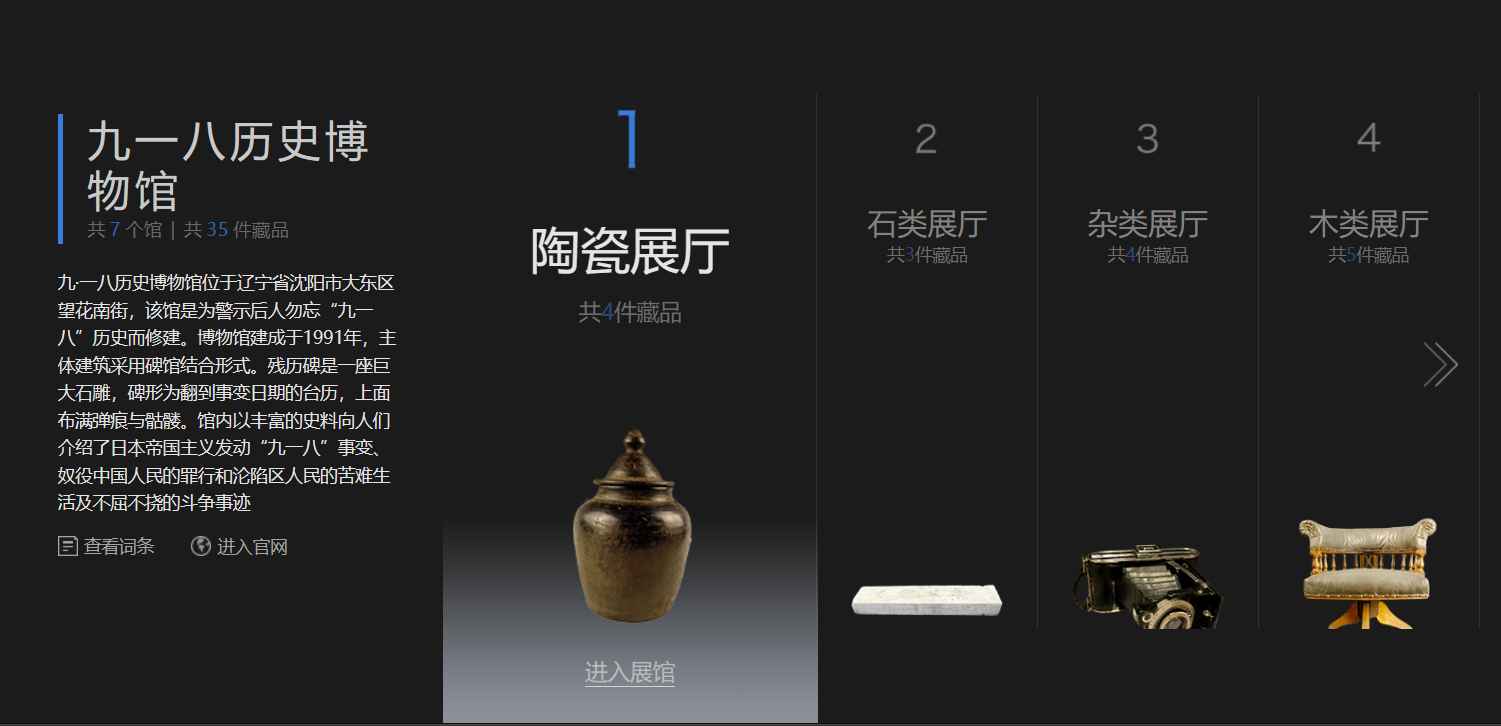 九一八历史博物馆