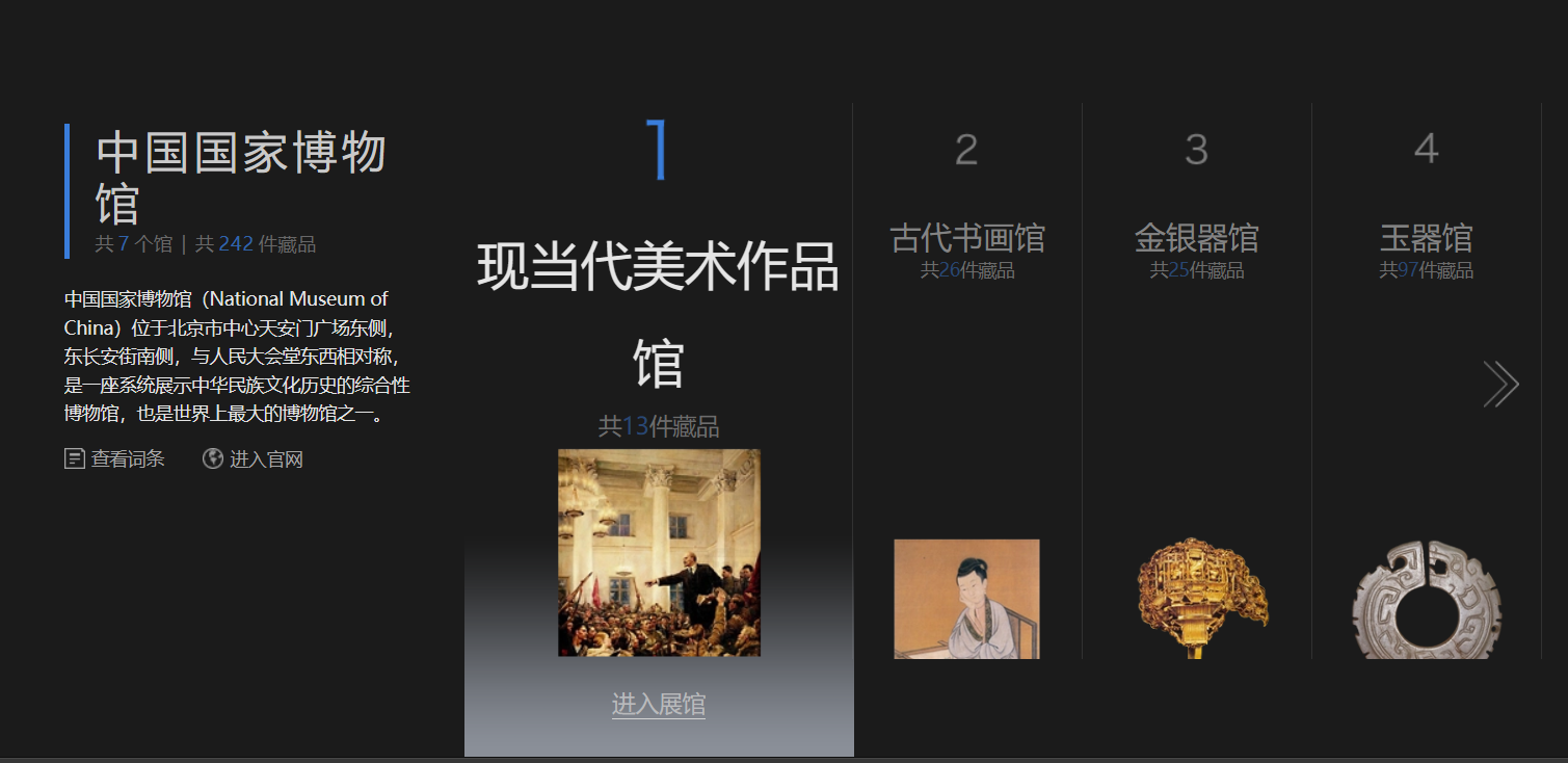 中国国家博物馆