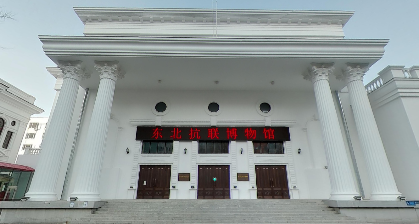 东北抗联博物馆