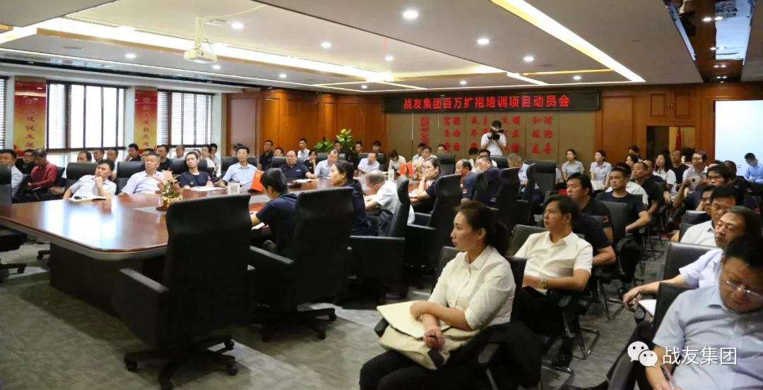 战友集团召开2019年百万扩招项目工作动员会