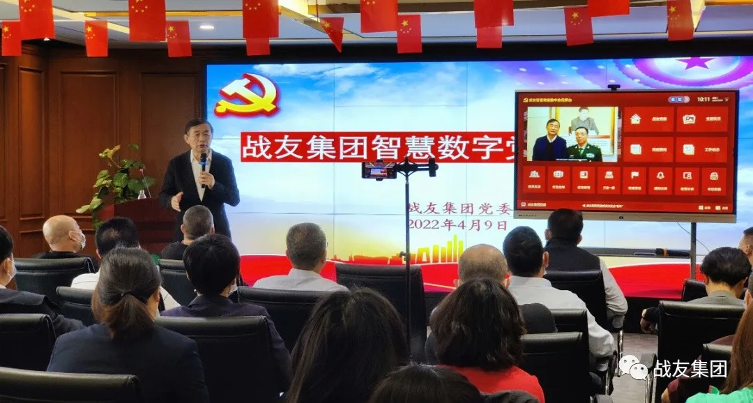战友集团举办智慧数字党建专题培训