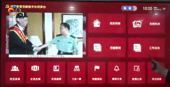 智慧大屏助力党建工作