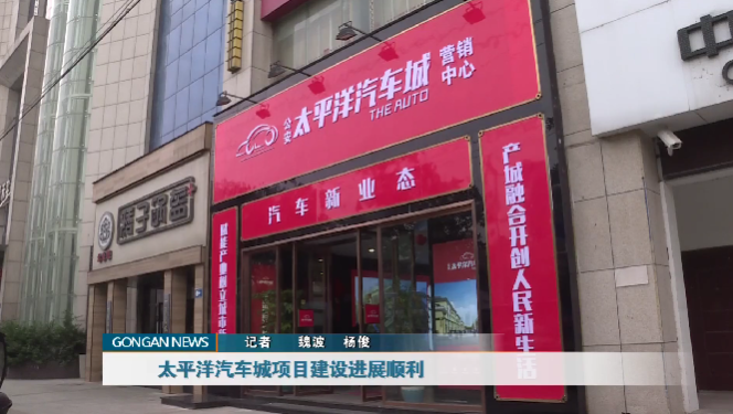 战友集团太平洋汽车城项目建设进展顺利