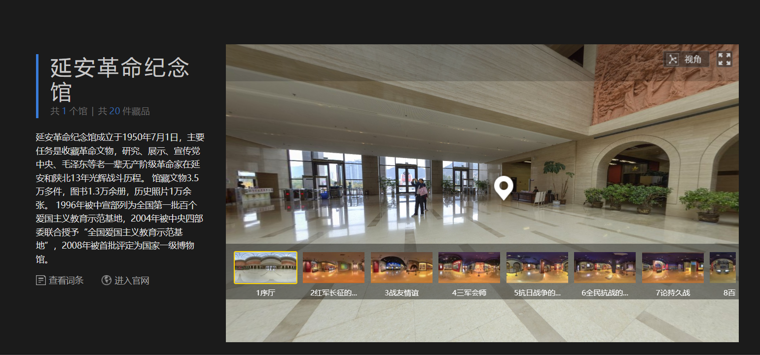 延安革命纪念馆