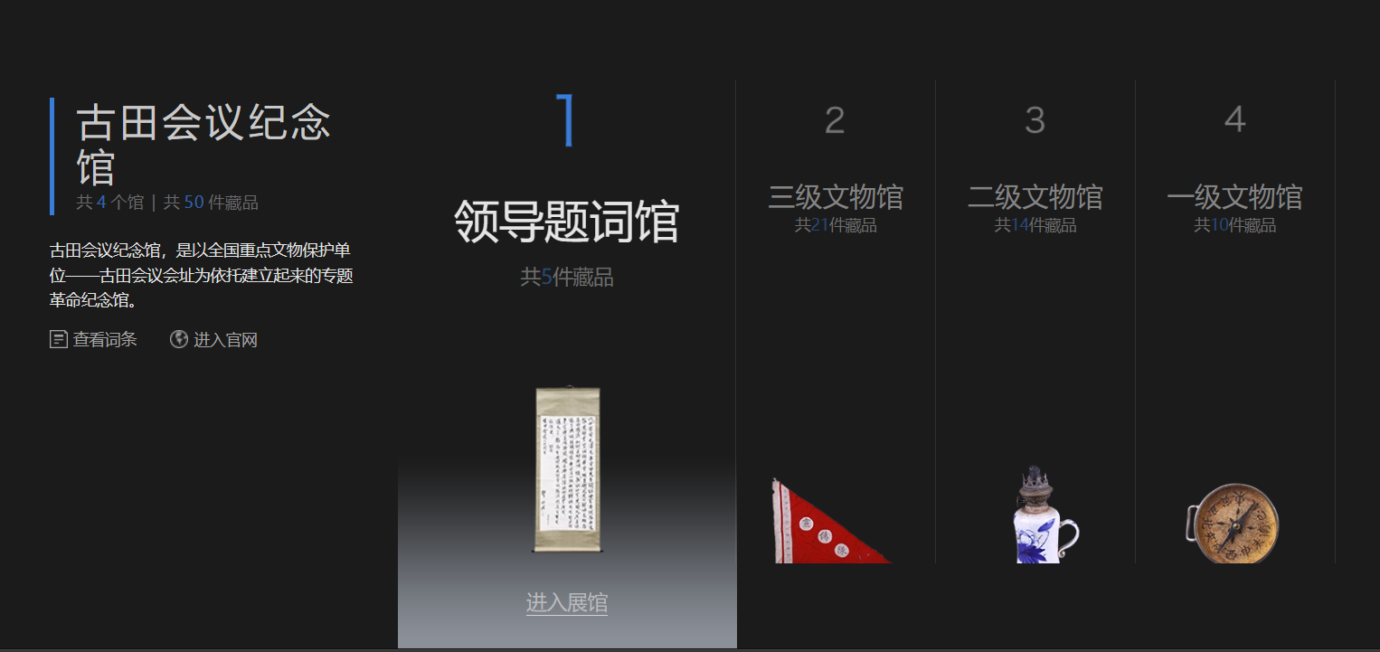 古田会议纪念馆