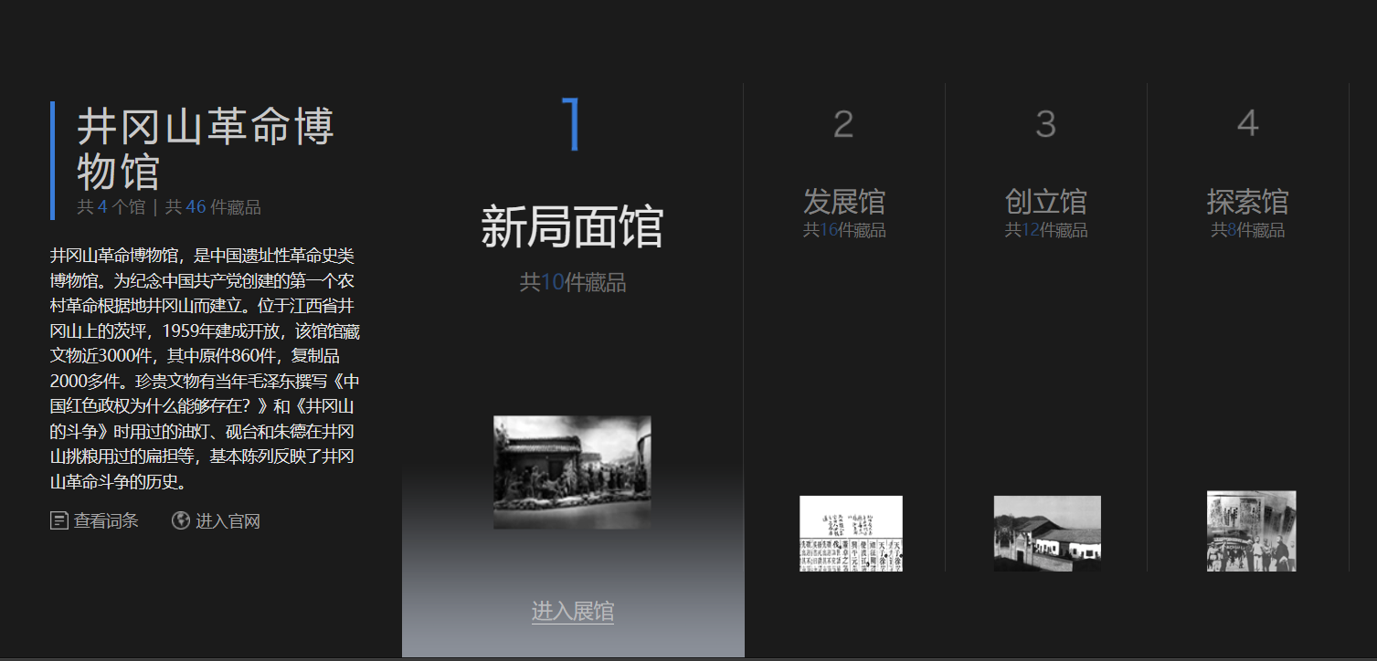 井冈山革命博物馆