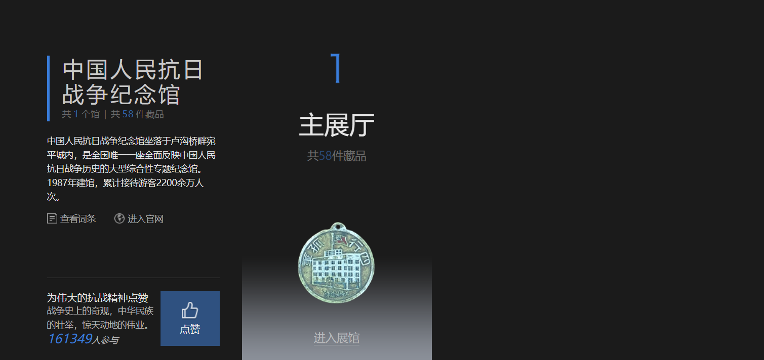 中国人民抗日战争纪念馆