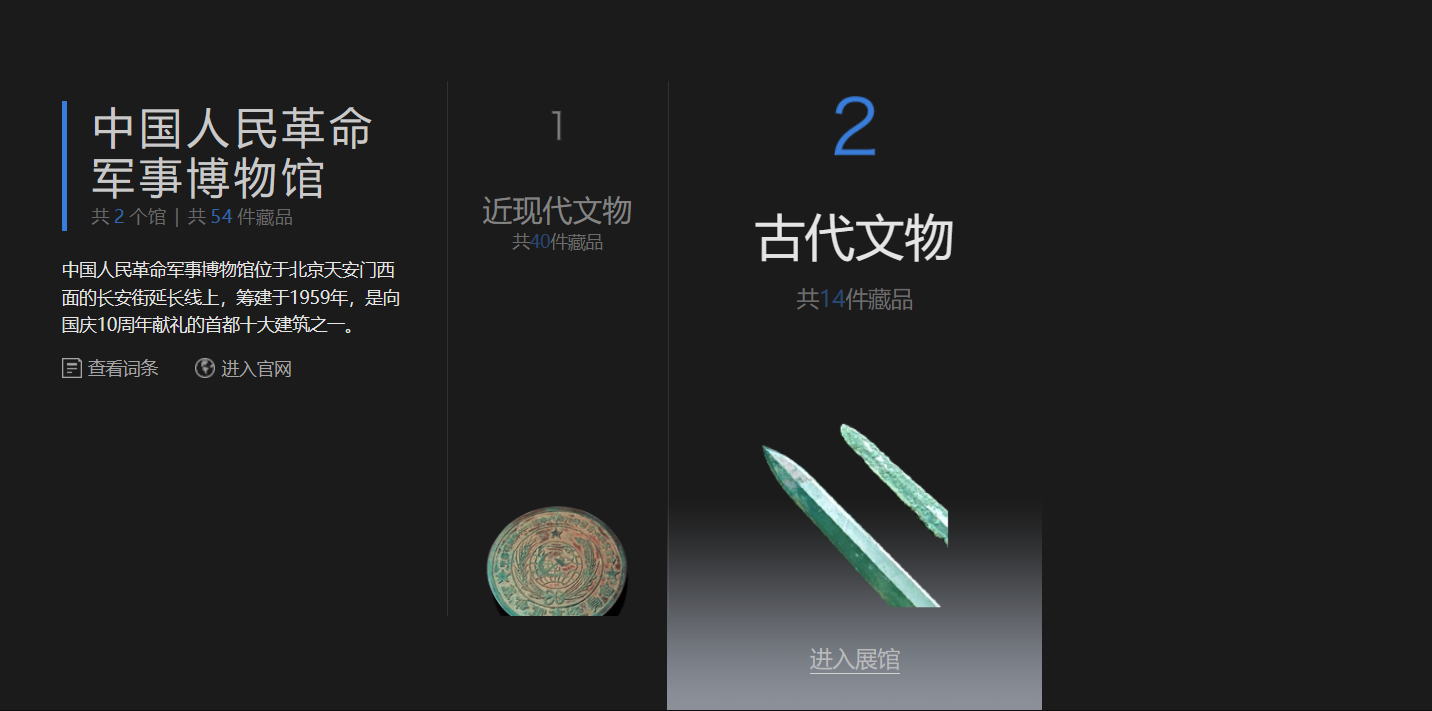 中国人民革命军事博物馆