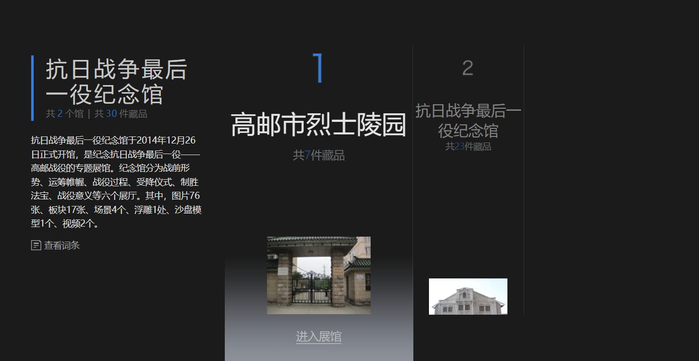 抗日战争最后一役纪念馆