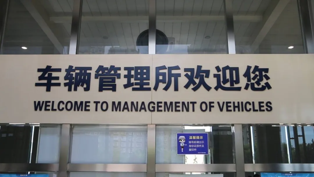【重要公告】监利车管所搬迁到太平洋汽车城啦！近期车管业务办理指南