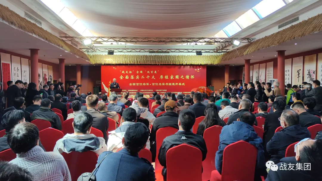 &ldquo;战友杯&rdquo;全国百位将军百位名家大型书画展在京开幕