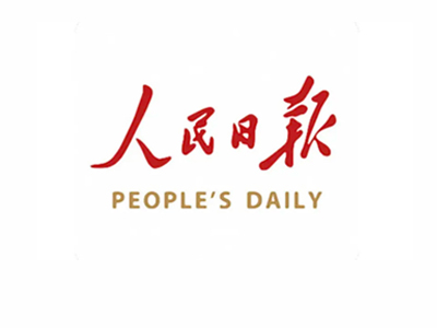 人民日报