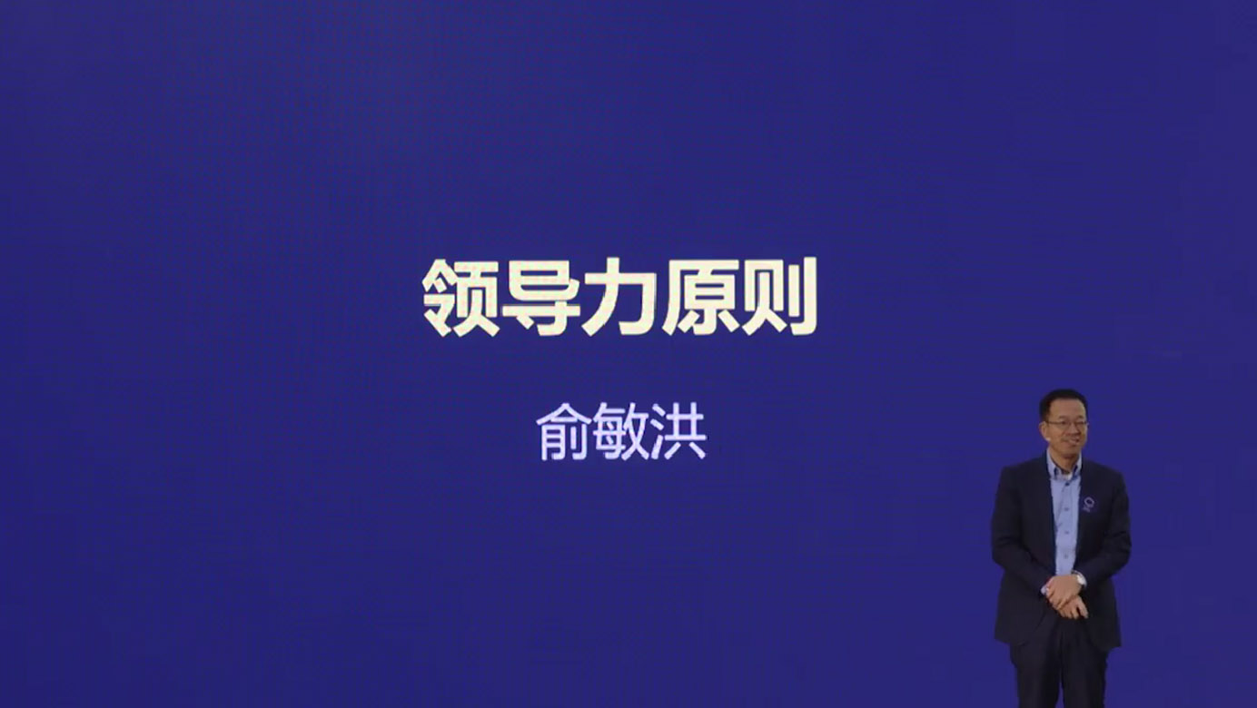 《领导力原则》第四讲