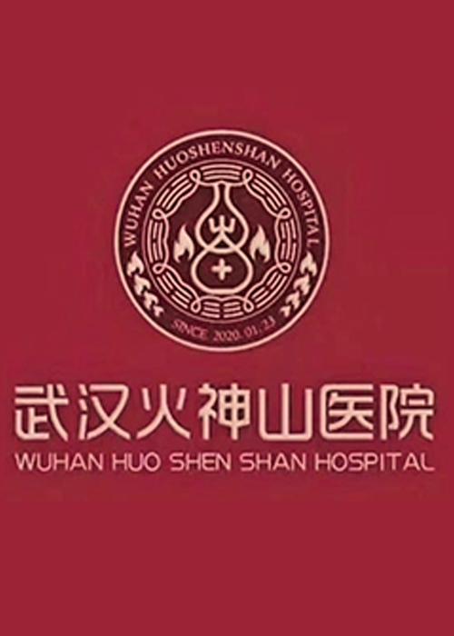 火神山最美建筑工人