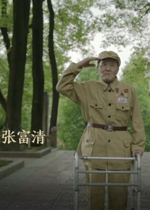 张富清志愿服务队