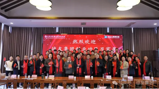 战友集团组织&ldquo;创业功臣慰问康养&rdquo;活动